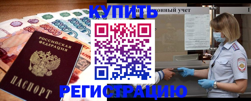 прописка для школы в Шарыпово