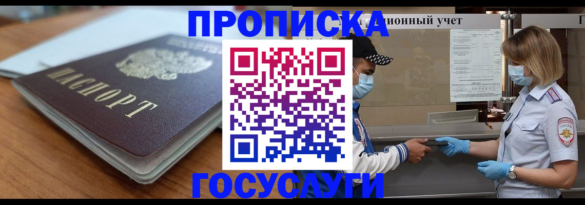 прописка гарантия в Шарыпово